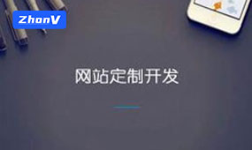 網(wǎng)站建設(shè)的好壞與哪些因素有關(guān)？